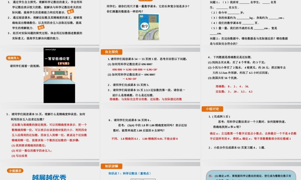 25秋-人教七年级数学上册2.3.2 科学记数法   2.3.3 近似数 课件