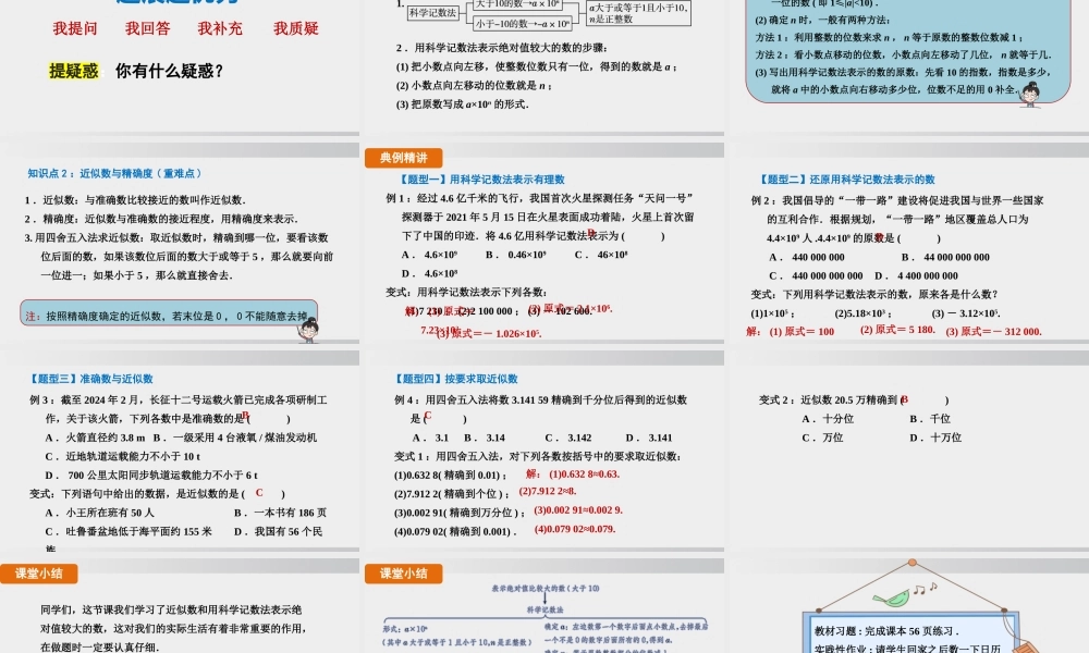 25秋-人教七年级数学上册2.3.2 科学记数法   2.3.3 近似数 课件