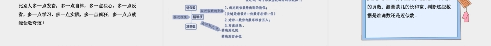 25秋-人教七年级数学上册2.3.2 科学记数法   2.3.3 近似数 课件