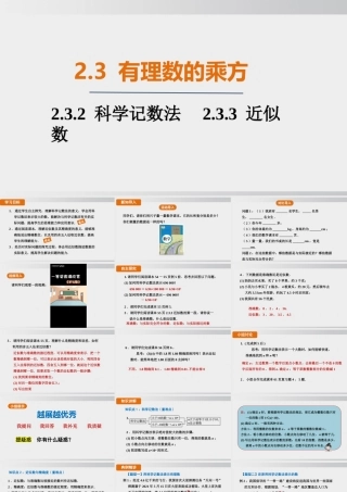 25秋-人教七年级数学上册2.3.2 科学记数法   2.3.3 近似数 课件
