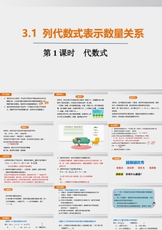 25秋-人教七年级数学上册3.1   第1课时　代数式 课件