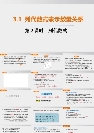 25秋-人教七年级数学上册3.1   第2课时　列代数式 课件