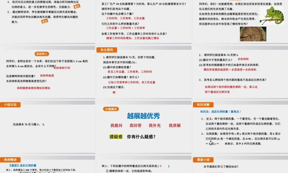 25秋-人教七年级数学上册3.1   第3课时　探究反比例关系 课件