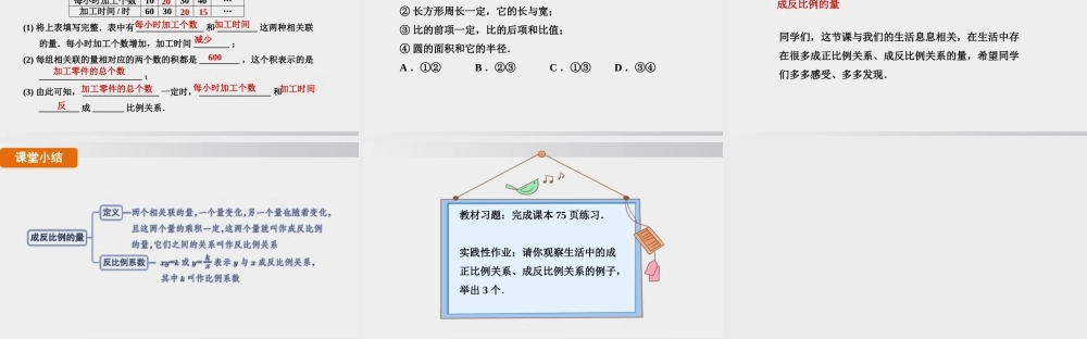 25秋-人教七年级数学上册3.1   第3课时　探究反比例关系 课件