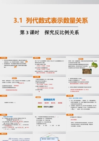 25秋-人教七年级数学上册3.1   第3课时　探究反比例关系 课件