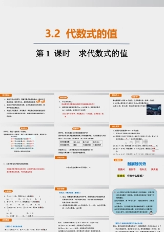25秋-人教七年级数学上册3.2   第1课时　求代数式的值 课件