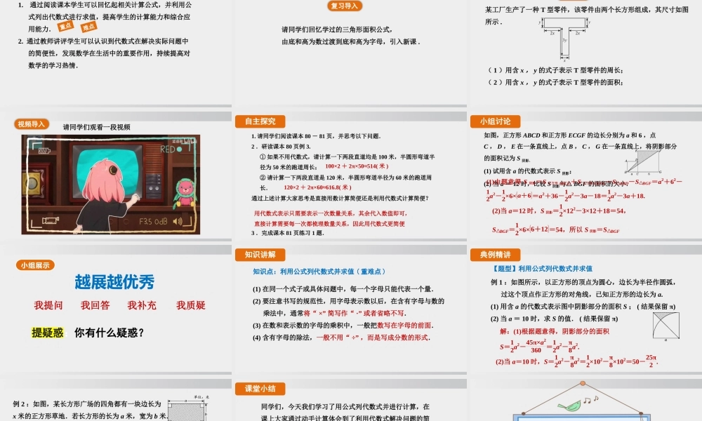 25秋-人教七年级数学上册3.2   第2课时　利用公式列代数式并求值 课件