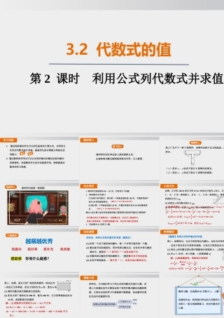 25秋-人教七年级数学上册3.2   第2课时　利用公式列代数式并求值 课件