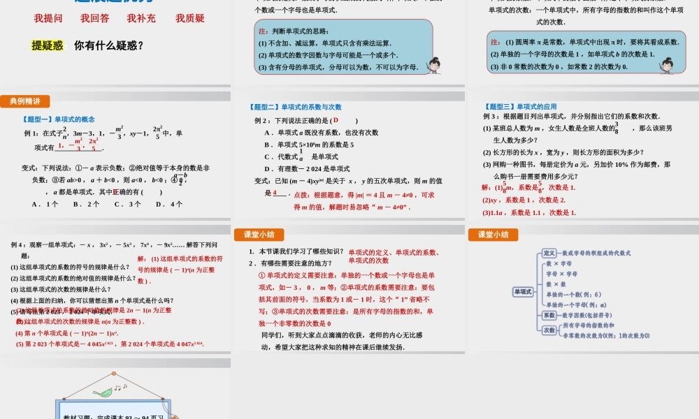 25秋-人教七年级数学上册4.1   第1课时　单项式 课件