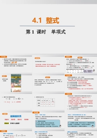 25秋-人教七年级数学上册4.1   第1课时　单项式 课件