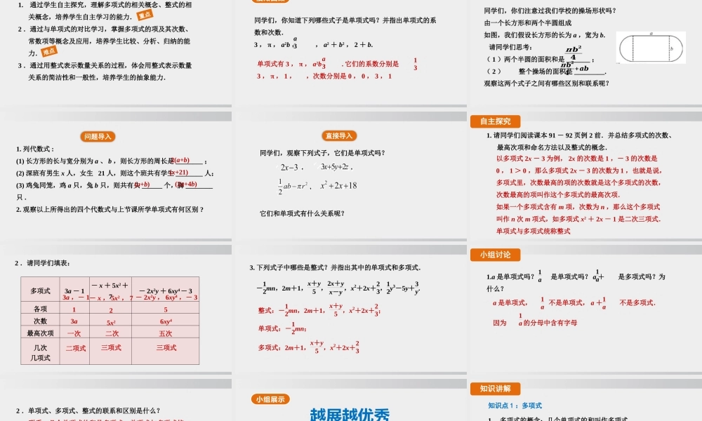 25秋-人教七年级数学上册4.1   第2课时　多项式 课件