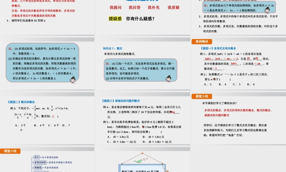 25秋-人教七年级数学上册4.1   第2课时　多项式 课件