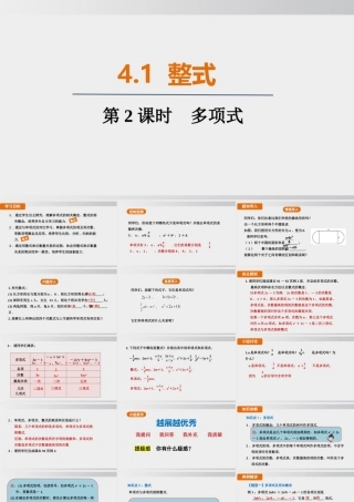 25秋-人教七年级数学上册4.1   第2课时　多项式 课件