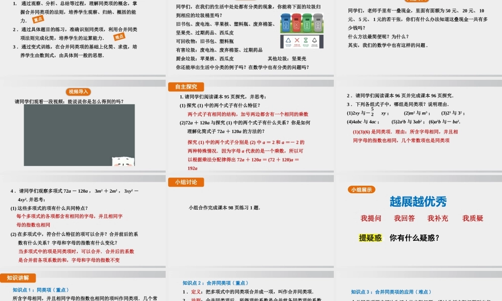 25秋-人教七年级数学上册4.2   第1课时　合并同类项 课件