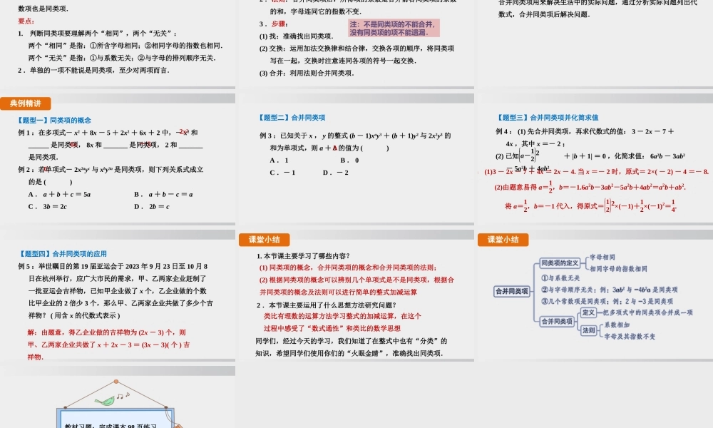 25秋-人教七年级数学上册4.2   第1课时　合并同类项 课件