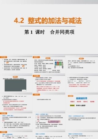 25秋-人教七年级数学上册4.2   第1课时　合并同类项 课件