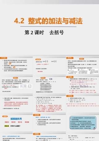 25秋-人教七年级数学上册4.2   第2课时　去括号 课件