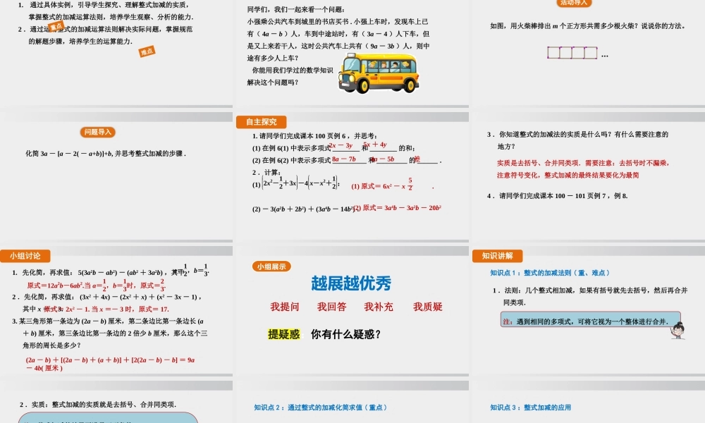 25秋-人教七年级数学上册4.2   第3课时　整式的加减 课件