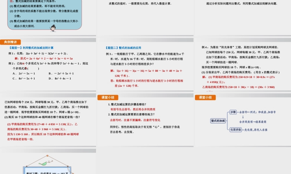 25秋-人教七年级数学上册4.2   第3课时　整式的加减 课件