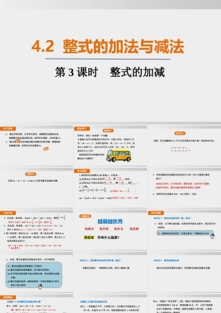 25秋-人教七年级数学上册4.2   第3课时　整式的加减 课件