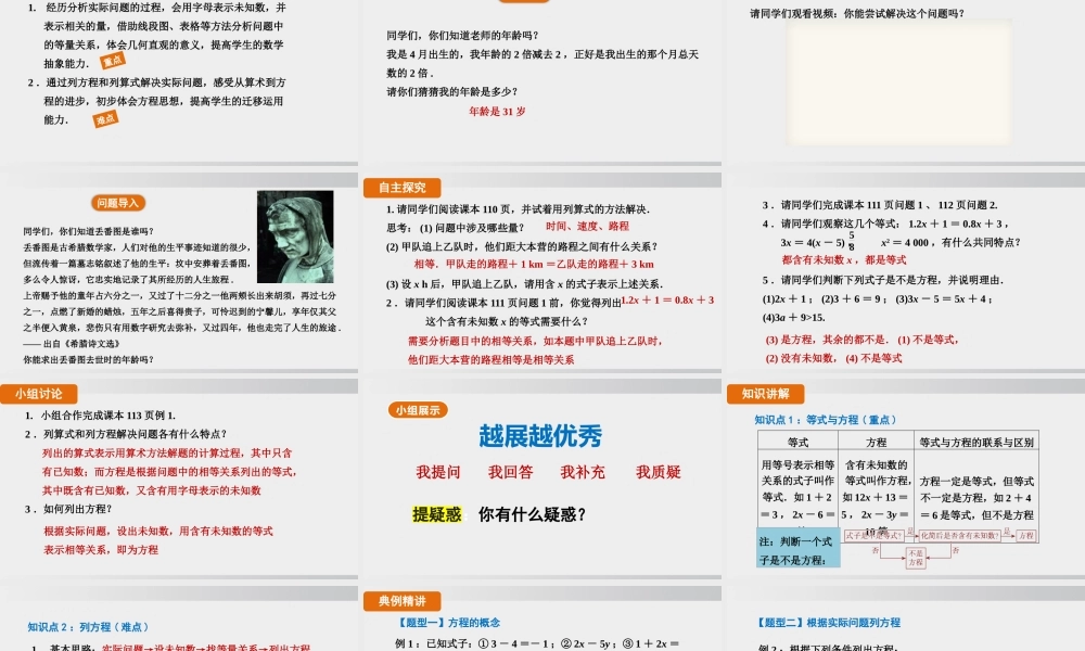 25秋-人教七年级数学上册5.1.1   第1课时　方程 课件