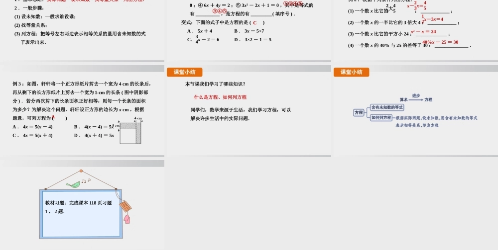 25秋-人教七年级数学上册5.1.1   第1课时　方程 课件