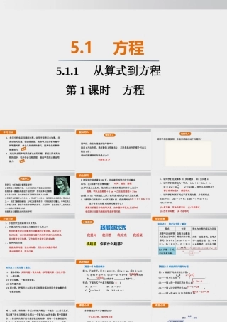 25秋-人教七年级数学上册5.1.1   第1课时　方程 课件