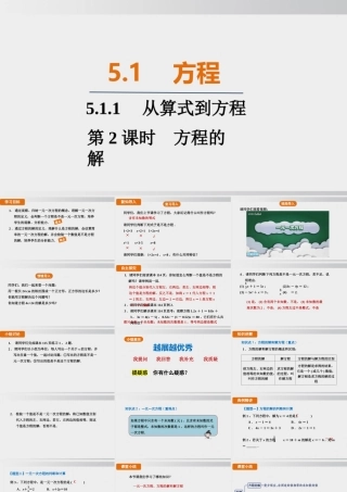 25秋-人教七年级数学上册5.1.1   第2课时　方程的解 课件