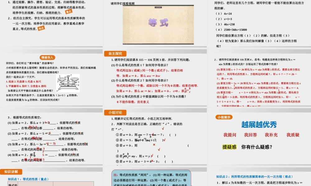 25秋-人教七年级数学上册5.1.2   等式的性质 课件