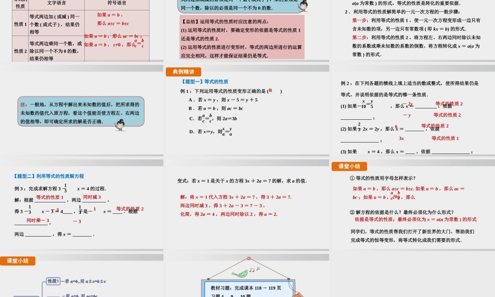 25秋-人教七年级数学上册5.1.2   等式的性质 课件