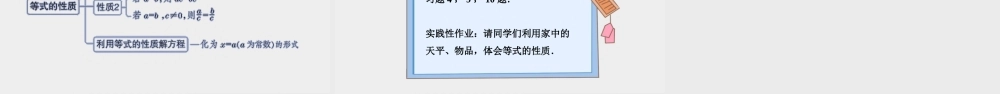 25秋-人教七年级数学上册5.1.2   等式的性质 课件