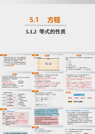 25秋-人教七年级数学上册5.1.2   等式的性质 课件