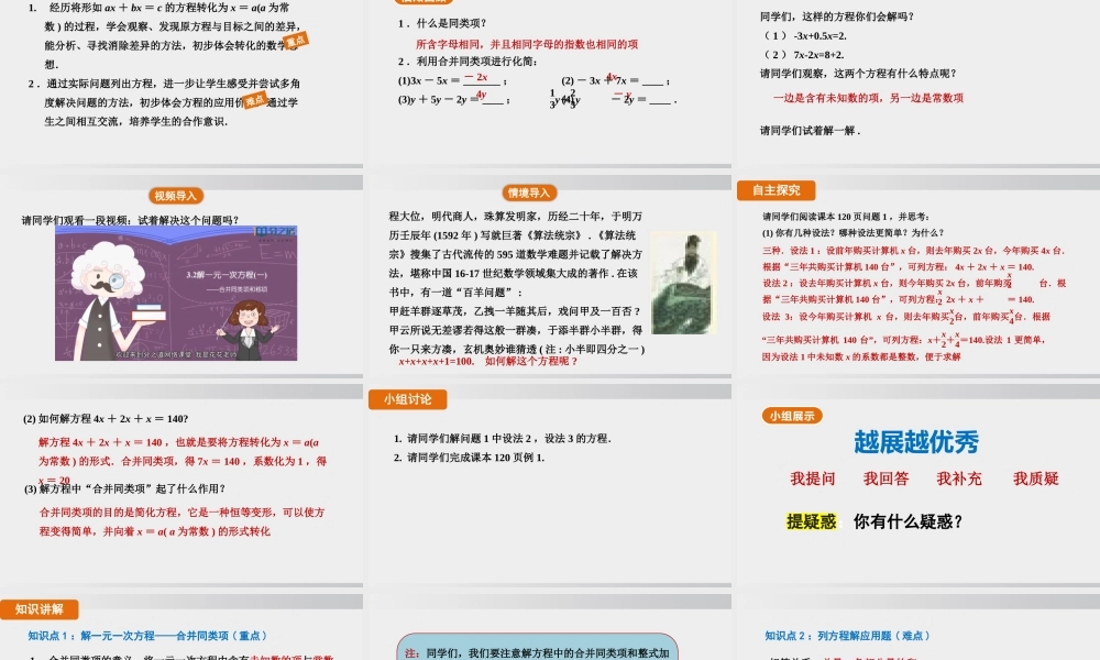 25秋-人教七年级数学上册5.2   第1课时　合并同类项 课件