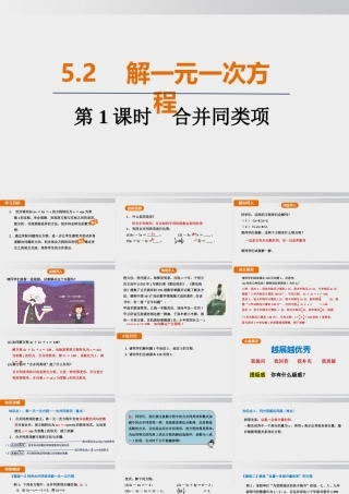 25秋-人教七年级数学上册5.2   第1课时　合并同类项 课件