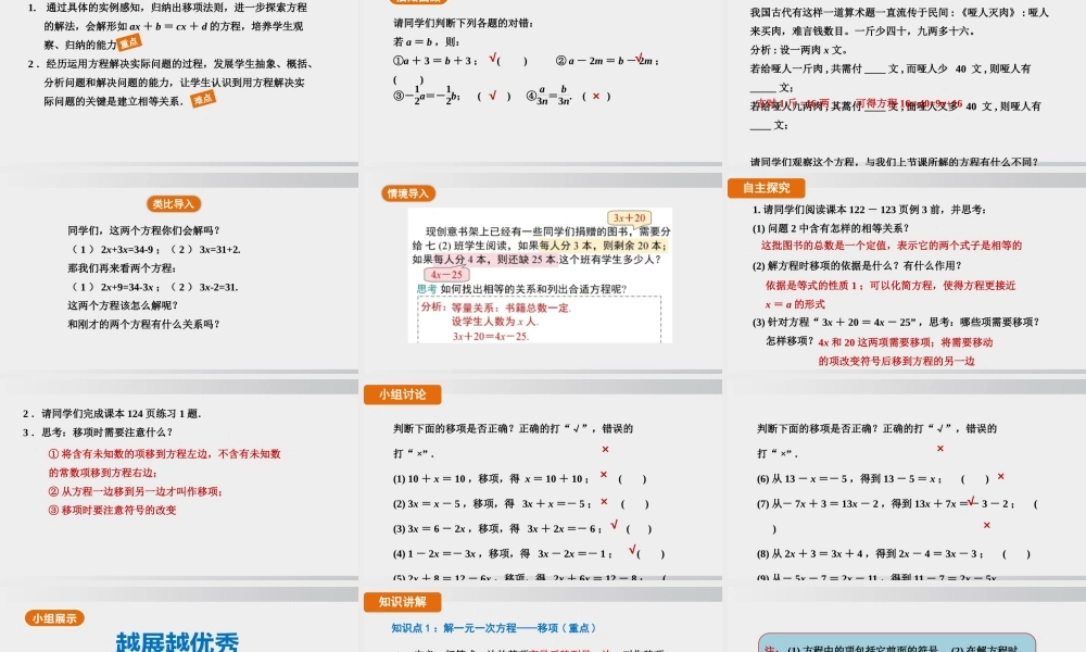 25秋-人教七年级数学上册5.2   第2课时　移项 课件