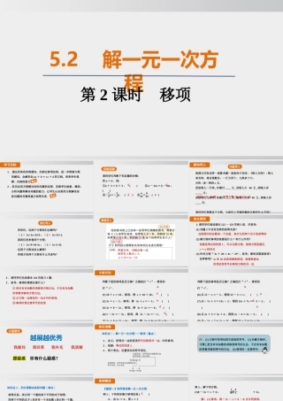 25秋-人教七年级数学上册5.2   第2课时　移项 课件