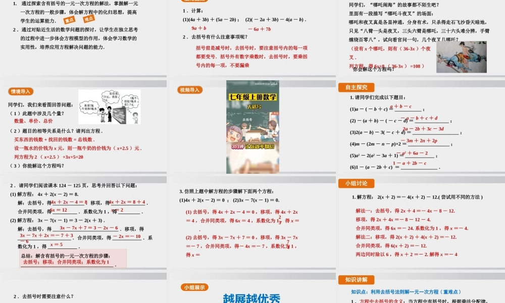 25秋-人教七年级数学上册5.2   第3课时　去括号 课件