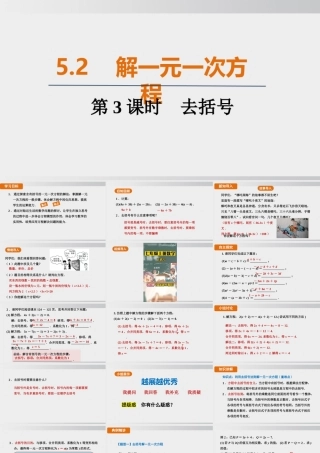 25秋-人教七年级数学上册5.2   第3课时　去括号 课件