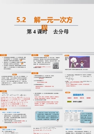 25秋-人教七年级数学上册5.2   第4课时　去分母 课件