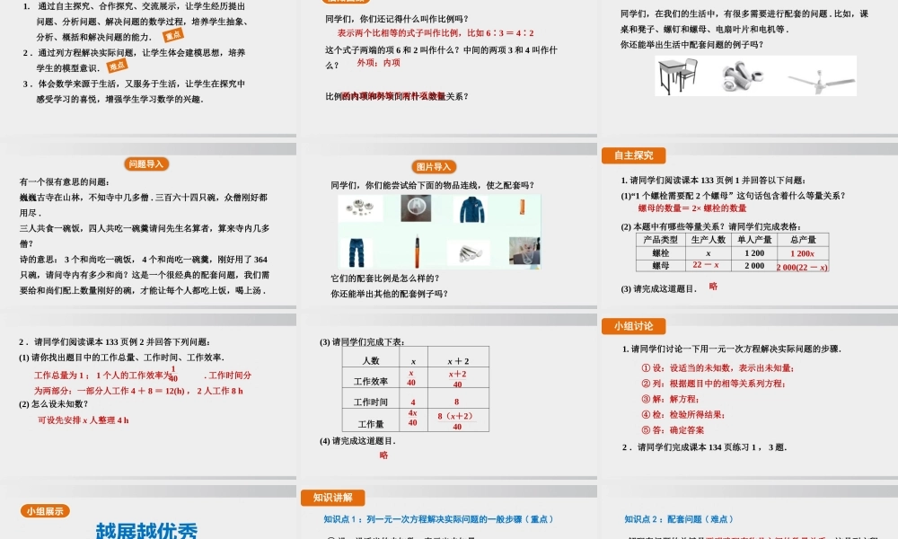 25秋-人教七年级数学上册5.3   第1课时　配套问题和工程问题 课件