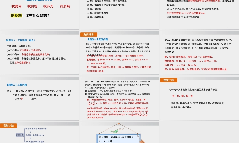 25秋-人教七年级数学上册5.3   第1课时　配套问题和工程问题 课件