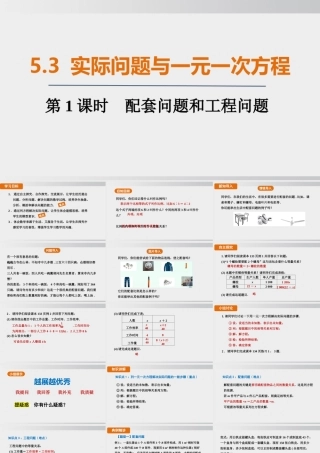 25秋-人教七年级数学上册5.3   第1课时　配套问题和工程问题 课件
