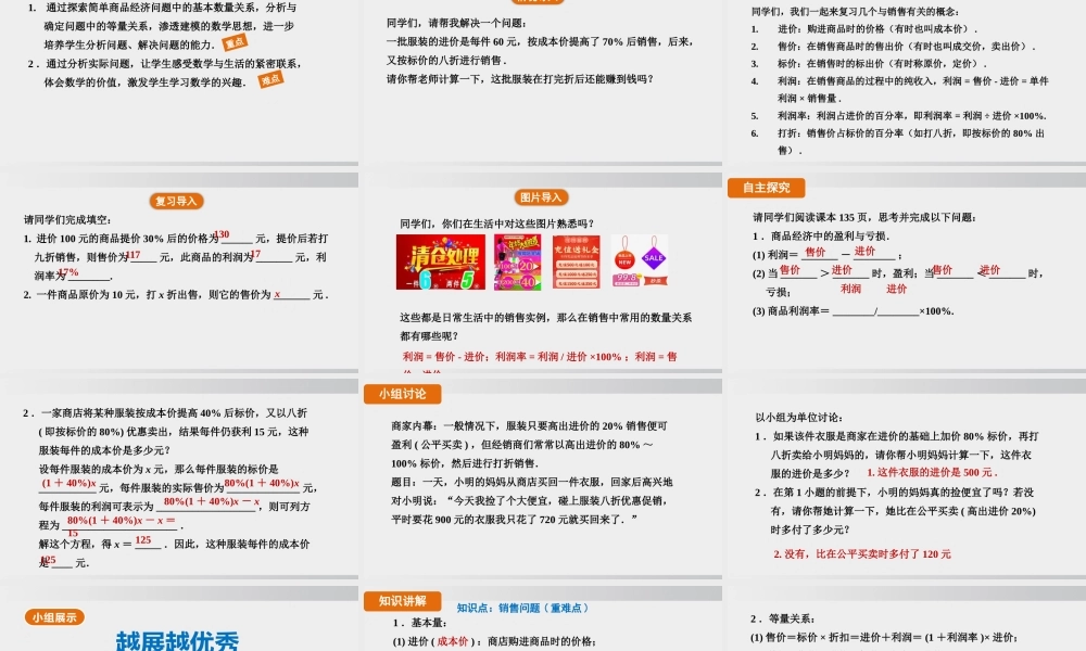 25秋-人教七年级数学上册5.3   第2课时　销售问题 课件