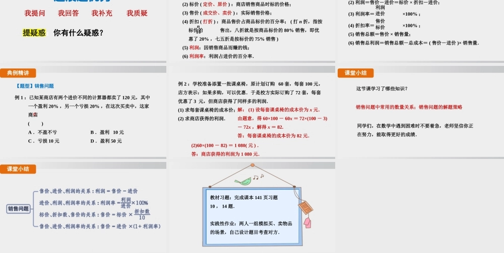 25秋-人教七年级数学上册5.3   第2课时　销售问题 课件