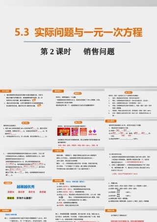 25秋-人教七年级数学上册5.3   第2课时　销售问题 课件