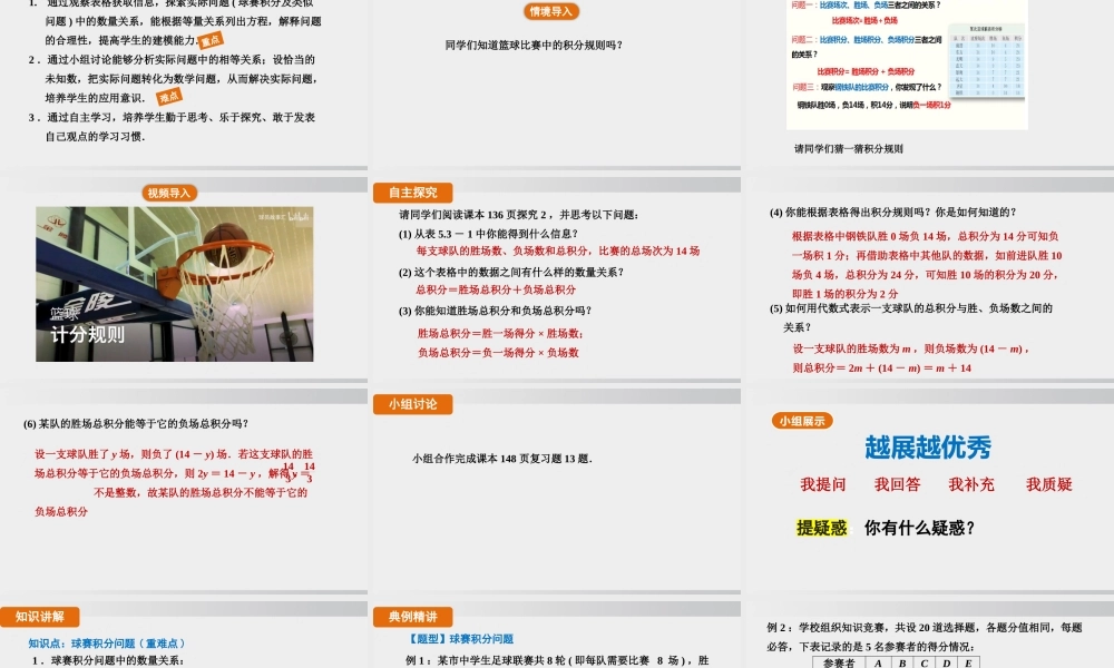 25秋-人教七年级数学上册5.3   第3课时　球赛积分问题 课件