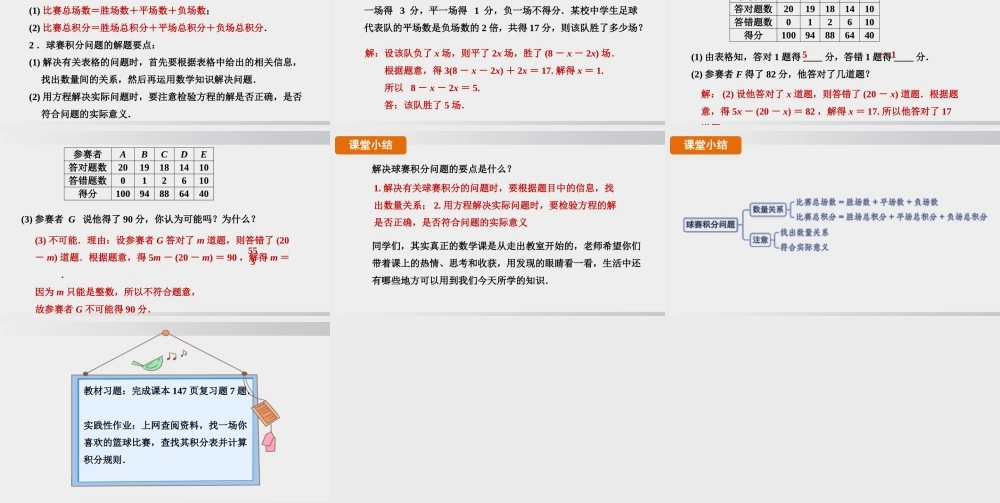 25秋-人教七年级数学上册5.3   第3课时　球赛积分问题 课件
