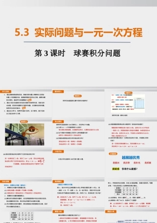 25秋-人教七年级数学上册5.3   第3课时　球赛积分问题 课件