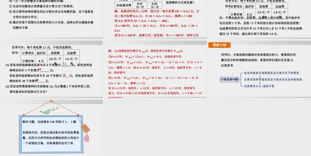 25秋-人教七年级数学上册5.3   第4课时　方案选择问题 课件