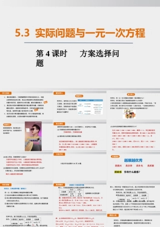 25秋-人教七年级数学上册5.3   第4课时　方案选择问题 课件